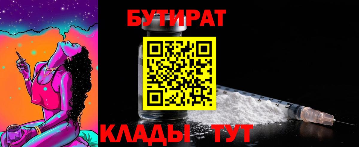 Бутират BDO Москва