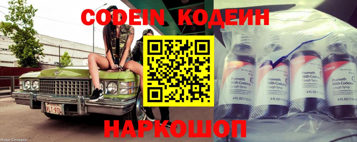 Codein Purple Drank  Кодеин напиток Lean (лин)  Москва  Вход с VPN 