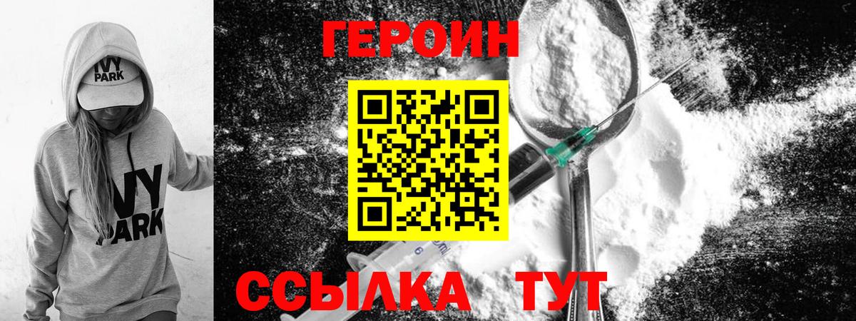 ГЕРОИН  Вход с VPN  Москва  ГЕРОИН Heroin 