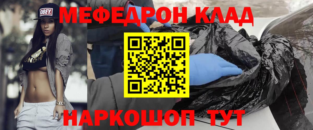 МЕФ  Вход с VPN  МЕФ  Мефедрон мяу мяу  Москва 