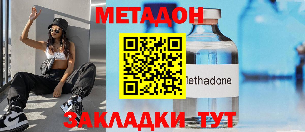Метадон белоснежный  Вход с VPN  Москва 